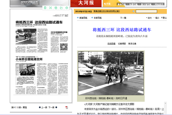 昔年電網(wǎng)密布 今日中原通途——西站路中段試通車(chē)