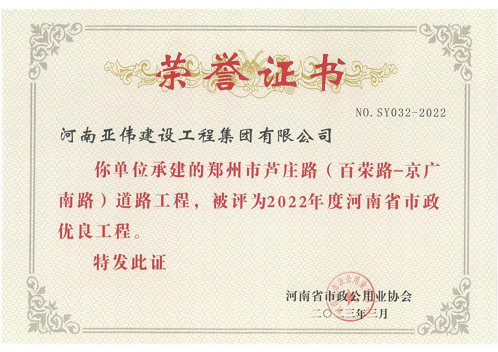 蘆莊路、西站路道路工程榮獲河南省市政優(yōu)良工程獎