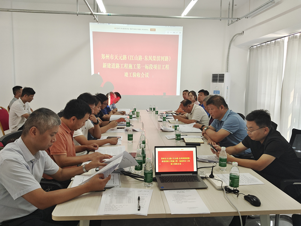 天元路(天河路-江山路)道路工程 竣工驗(yàn)收會(huì)順利召開