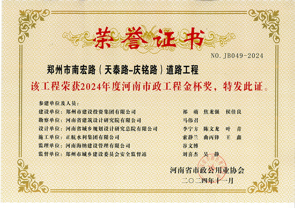 喜報！南宏路、魏莊西街兩項(xiàng)市政道路工程獲獎